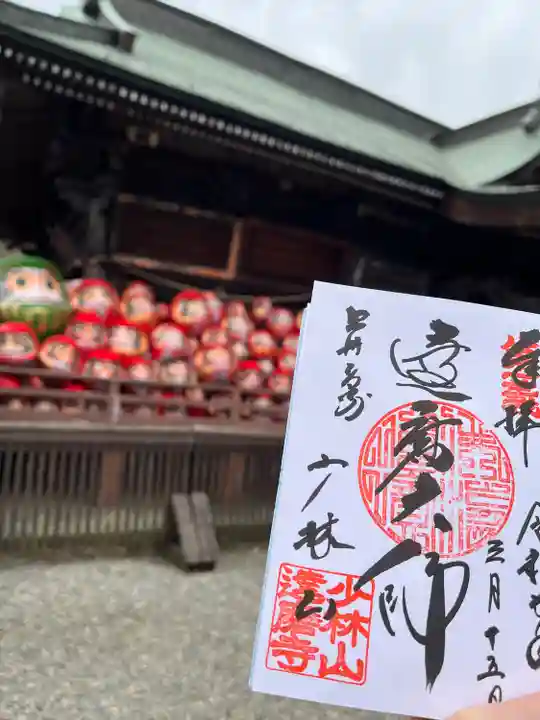 達磨寺(群馬県)