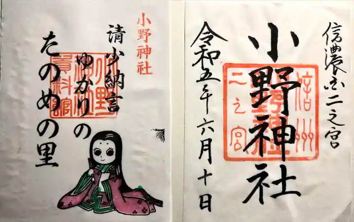 小野神社(長野県)