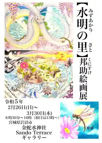 金蛇水神社(宮城県)