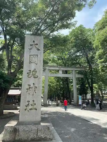 大國魂神社の鳥居