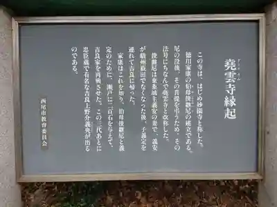 堯雲寺の歴史