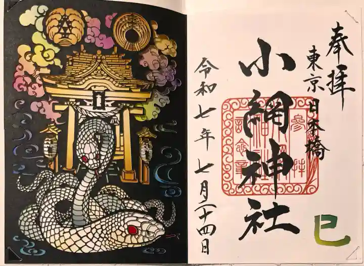 小網神社(東京都)