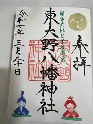 東大野八幡神社(福岡県)