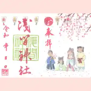 浅間神社の御朱印 2022年03月01日(火)〜(2022年03月08日(火) 23時34分33秒投稿)
