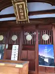 白山神社(福井県)