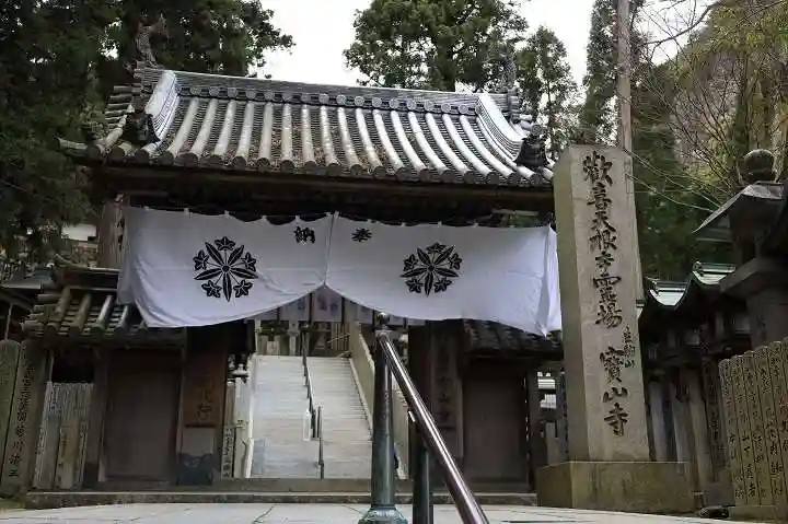宝山寺(奈良県)