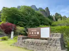 中之嶽神社(群馬県)