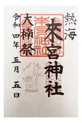 300円
大楠祭限定御朱印