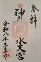 神戸水天宮の{uncategorized: "未分類", other: "その他", undefined: "問題あり", building: "その他建物", grave: "お墓", sacred_gate: "鳥居", guardian: "狛犬", statue: "像", buddha: "仏像", history: "歴史", nature: "自然", garden: "庭園", animal: "動物", pagoda: "塔", temizu: "手水舎", mountain_gate: "山門・神門", sanctuary: "本殿・本堂", subordinate: "末社・摂社", art: "芸術", scenery: "景色", jizo: "地蔵", ema: "絵馬", goshuin: "御朱印", omikuji: "おみくじ", items: "授与品その他", amulet: "お守り", goshuincho: "御朱印帳", eats: "食事", festival: "お祭り", votive_dance: "神楽", shichigosan: "七五三参", wedding: "結婚式", experience: "体験その他", initially: "初詣", around: "周辺", anti_infection: "感染症対策"}