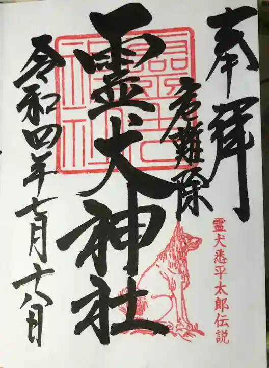 矢奈比賣神社(見付天神)の御朱印