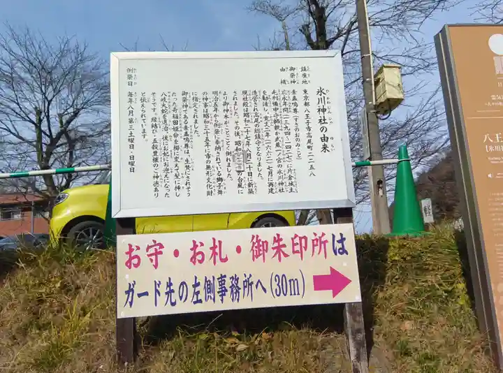 高尾山麓氷川神社(東京都)