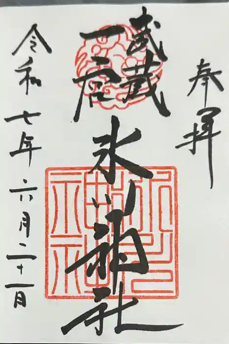 武蔵一宮氷川神社の御朱印