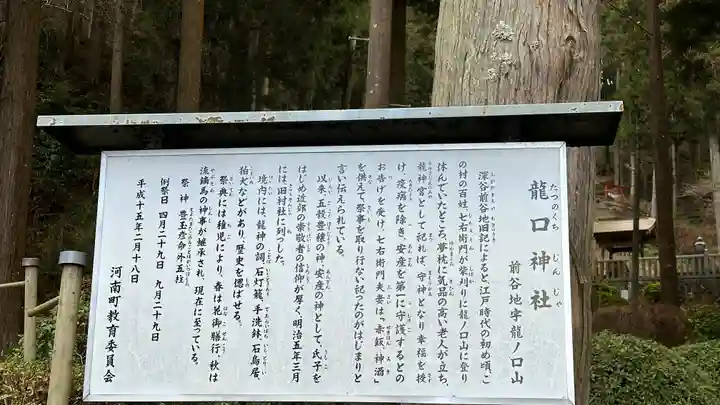 龍口神社(宮城県)