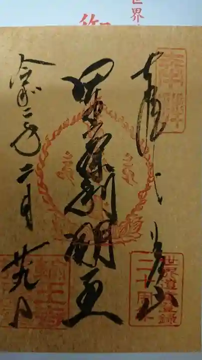 日光山輪王寺大護摩堂(栃木県)