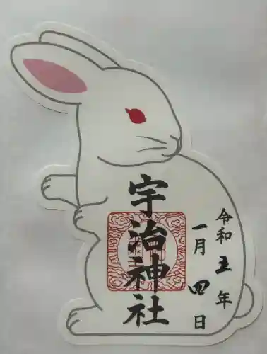 宇治神社の御朱印