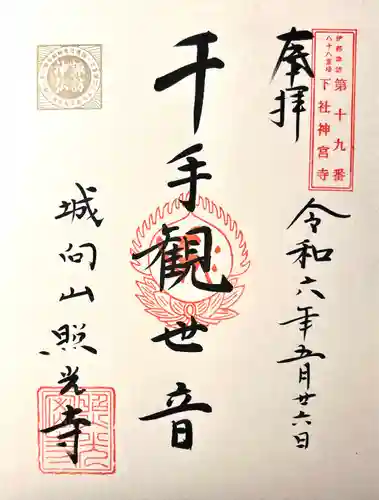 照光寺(長野県)