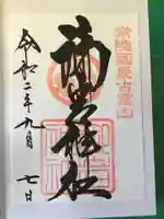 御岩神社の御朱印