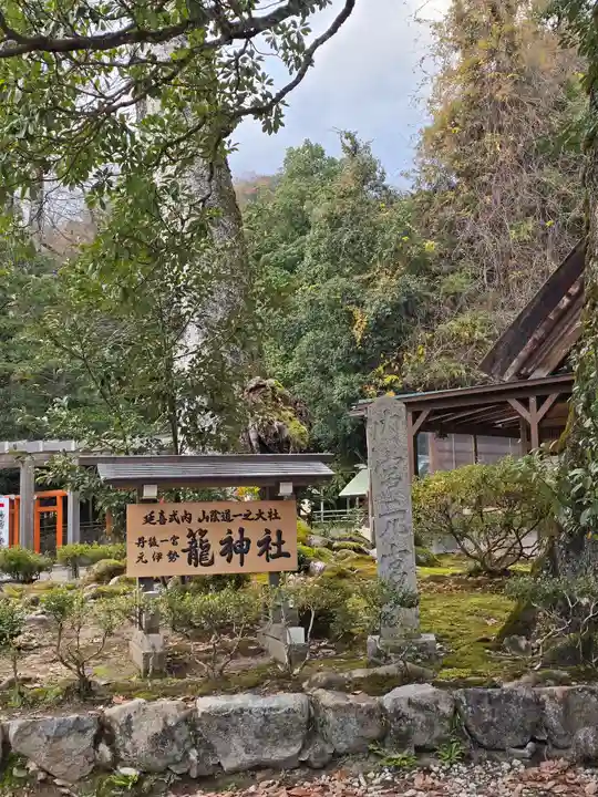 丹後一ノ宮 元伊勢 籠神社(京都府)