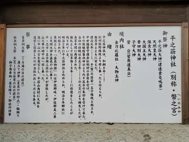 平之荘神社の歴史