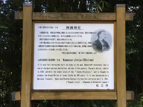 神魂神社の歴史