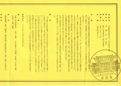 名古屋東照宮(愛知県)