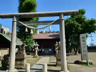 二子神社(神奈川県)
