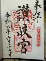 讃岐宮 香川縣護國神社の御朱印