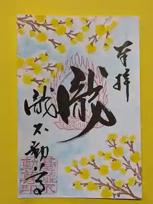季節限定、蝋梅の御朱印です。