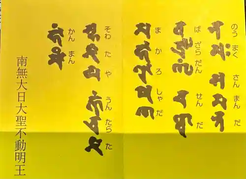 成田山深川不動堂（新勝寺東京別院）(東京都)