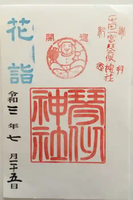 琴似神社の御朱印