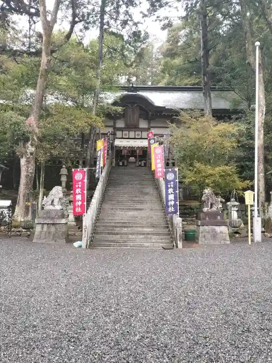 敢國神社の{uncategorized: "未分類", other: "その他", undefined: "問題あり", building: "その他建物", grave: "お墓", sacred_gate: "鳥居", guardian: "狛犬", statue: "像", buddha: "仏像", history: "歴史", nature: "自然", garden: "庭園", animal: "動物", pagoda: "塔", temizu: "手水舎", mountain_gate: "山門・神門", sanctuary: "本殿・本堂", subordinate: "末社・摂社", art: "芸術", scenery: "景色", jizo: "地蔵", ema: "絵馬", goshuin: "御朱印", omikuji: "おみくじ", items: "授与品その他", amulet: "お守り", goshuincho: "御朱印帳", eats: "食事", festival: "お祭り", votive_dance: "神楽", shichigosan: "七五三参", wedding: "結婚式", experience: "体験その他", initially: "初詣", around: "周辺", anti_infection: "感染症対策"}