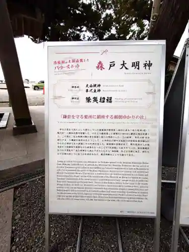 森戸大明神（森戸神社）(神奈川県)