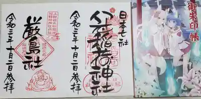 ・・・考えてみたら、これ稲荷社専用朱印帳だったんだけど続きで書いてもらっちまった orz
まぁ今日は結構並んでたので、朱印帳2冊出すと客にも巫女さんにも顰蹙買いそうだったのでいいか(^^;