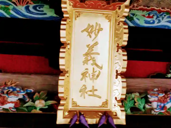 妙義神社のその他建物