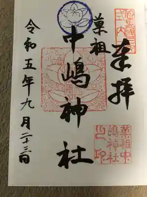 中嶋神社(兵庫県)