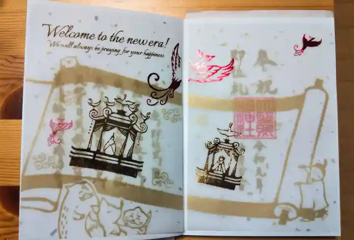 小野照崎神社の御朱印