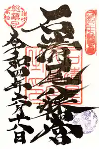 石清尾八幡宮の御朱印