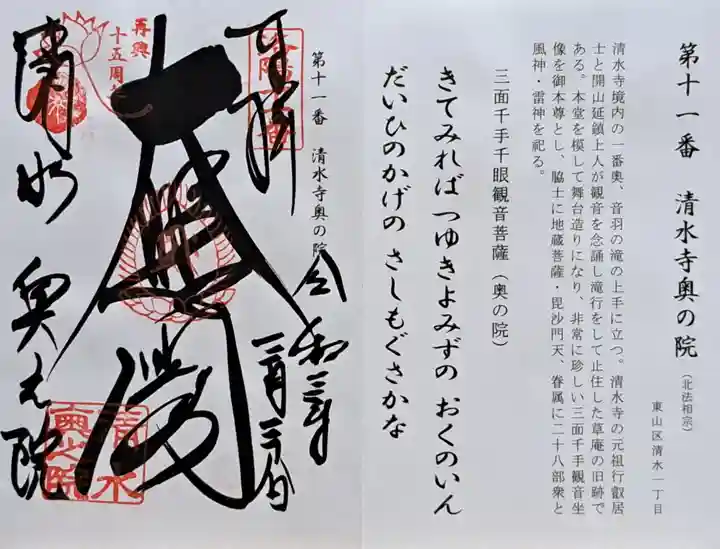 清水寺奥之院(京都府)