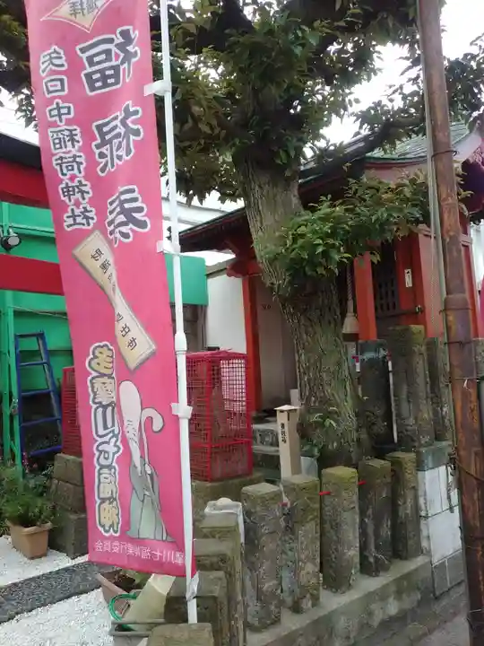 矢口中稲荷神社(東京都)