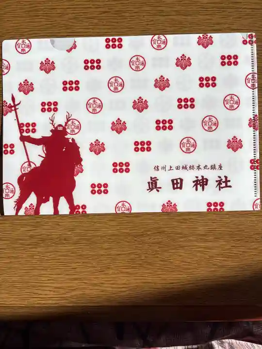 眞田神社(長野県)