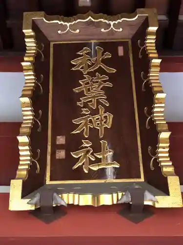 秋葉神社のその他建物