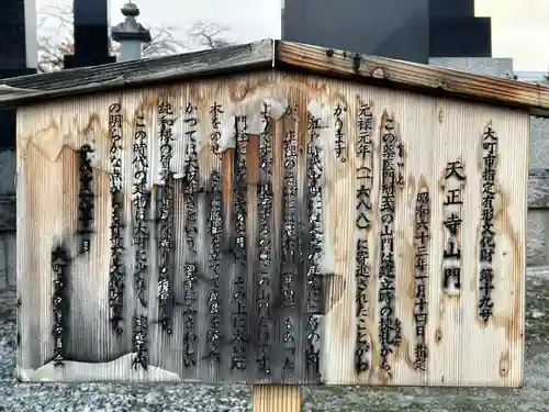 天正寺(長野県)