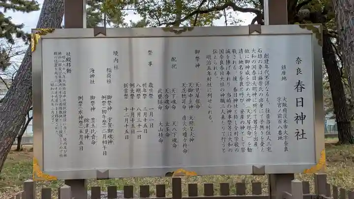 奈良春日神社(大阪府)