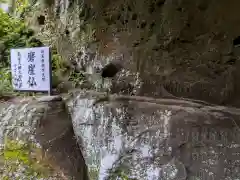 鷲窟山観音院 東奥の院の歴史