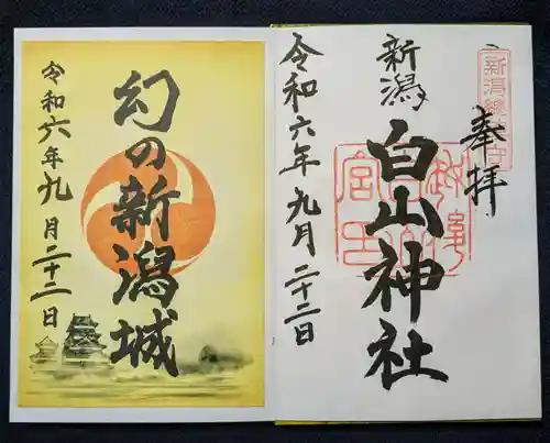 白山神社(新潟県)