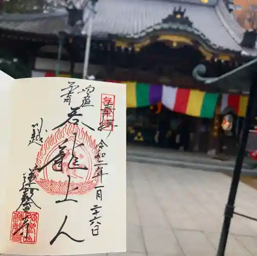 蓮馨寺(埼玉県)