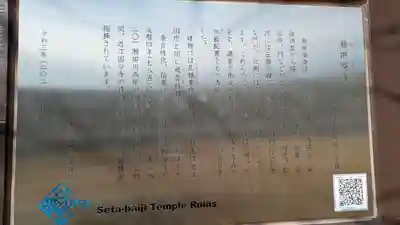 瀬田廃寺跡(滋賀県)