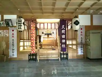 久間田神社(三重県)