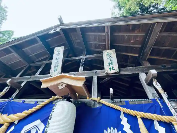 出雲福徳神社(岐阜県)