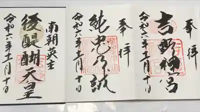 吉野神宮(奈良県)